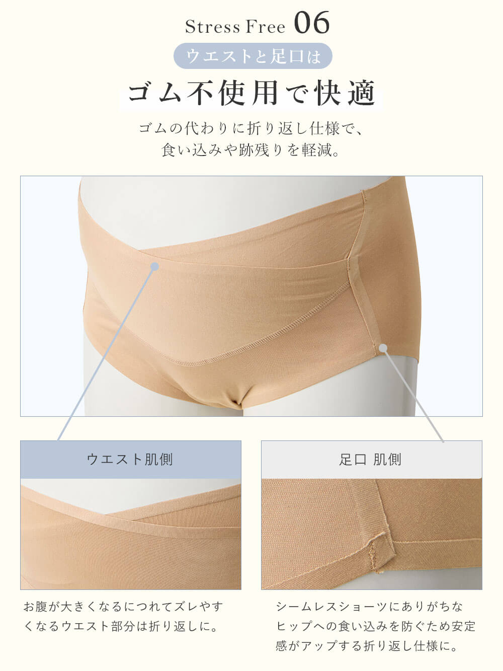 ゴム不使用で快適