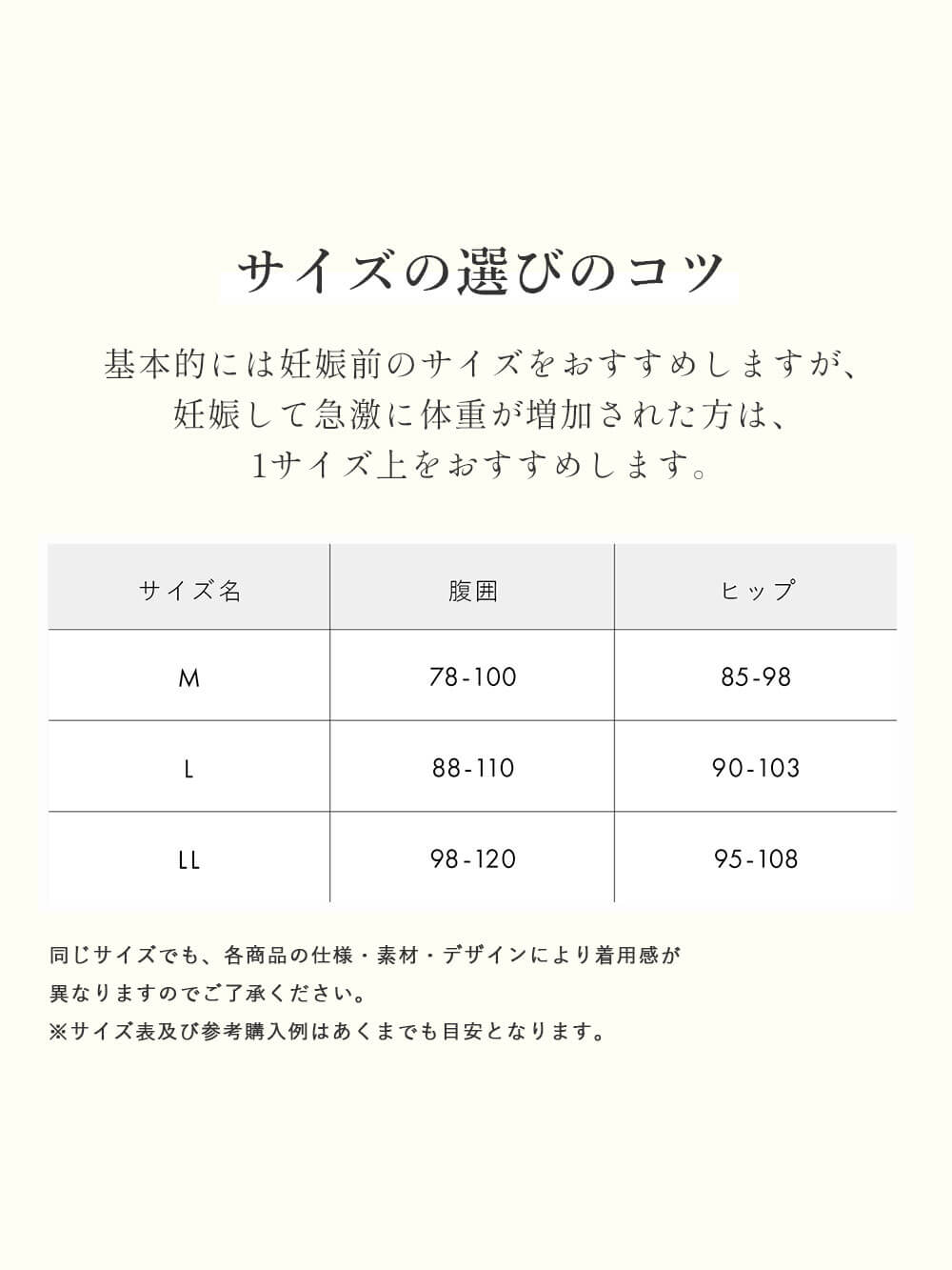 サイズの選びのコツ