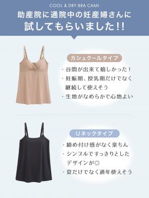 マタニティ 授乳 キャミソール|助産院監修　ママとつくったふんわり授乳ブラキャミ　〈接触冷感・吸汗速乾　アンダーらくらくタイプ〉