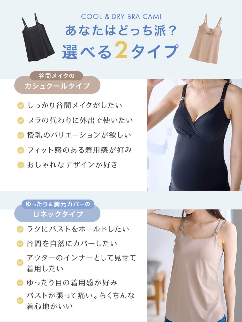 マタニティ 授乳 キャミソール|助産院監修　ママとつくったふんわり授乳ブラキャミ　〈接触冷感・吸汗速乾　アンダーらくらくタイプ〉