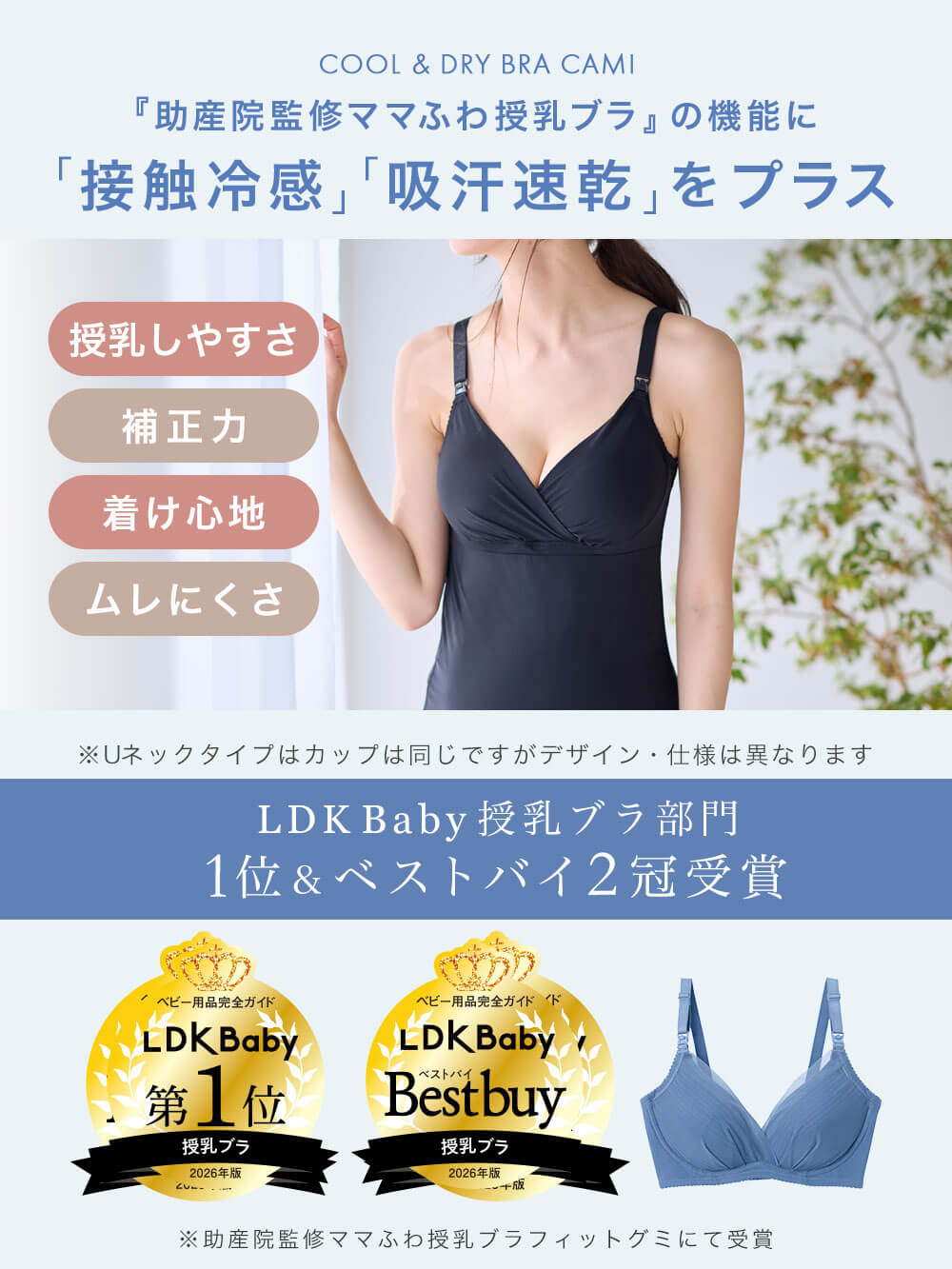 マタニティ 授乳 キャミソール|助産院監修　ママとつくったふんわり授乳ブラキャミ　〈接触冷感・吸汗速乾　アンダーらくらくタイプ〉