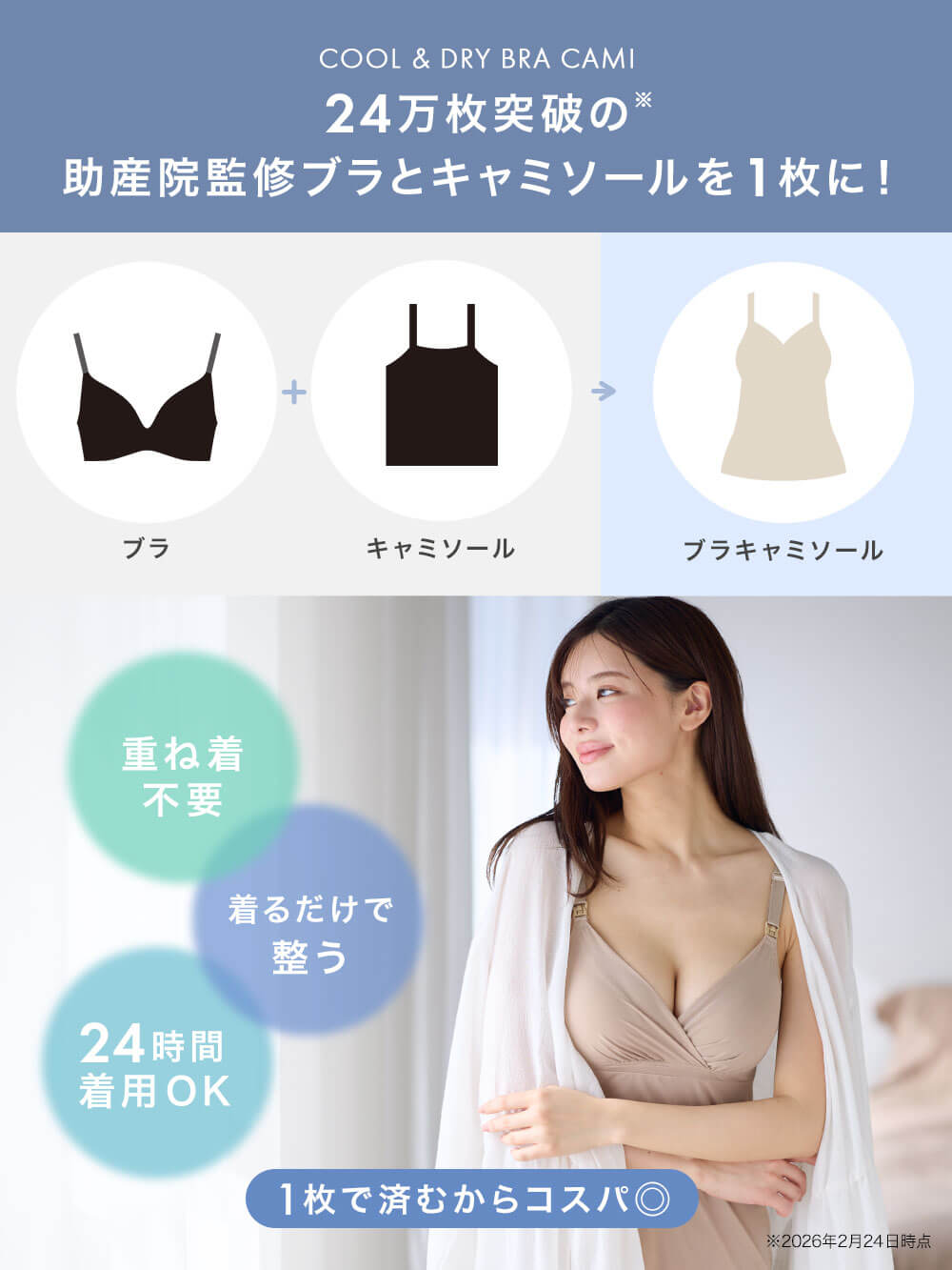 マタニティ 授乳 キャミソール|助産院監修　ママとつくったふんわり授乳ブラキャミ　〈接触冷感・吸汗速乾　アンダーらくらくタイプ〉