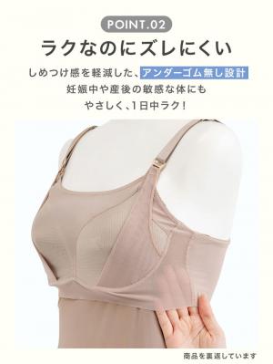 マタニティ 授乳 キャミソール|助産院監修　ママとつくったふんわり授乳ブラキャミ　〈接触冷感・吸汗速乾　アンダーらくらくタイプ〉