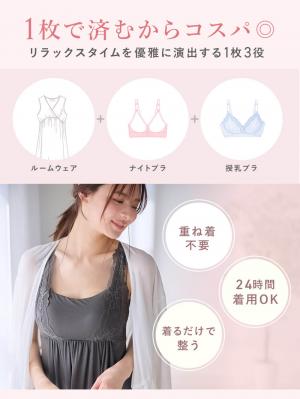 マタニティ 授乳 キャミソール|ナイトブラ機能付　ルームウェアにもなる授乳キャミソール
