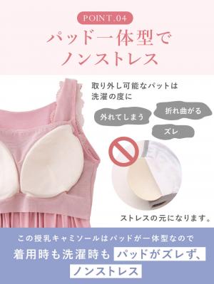 マタニティ 授乳 キャミソール|ナイトブラ機能付　ルームウェアにもなる授乳キャミソール