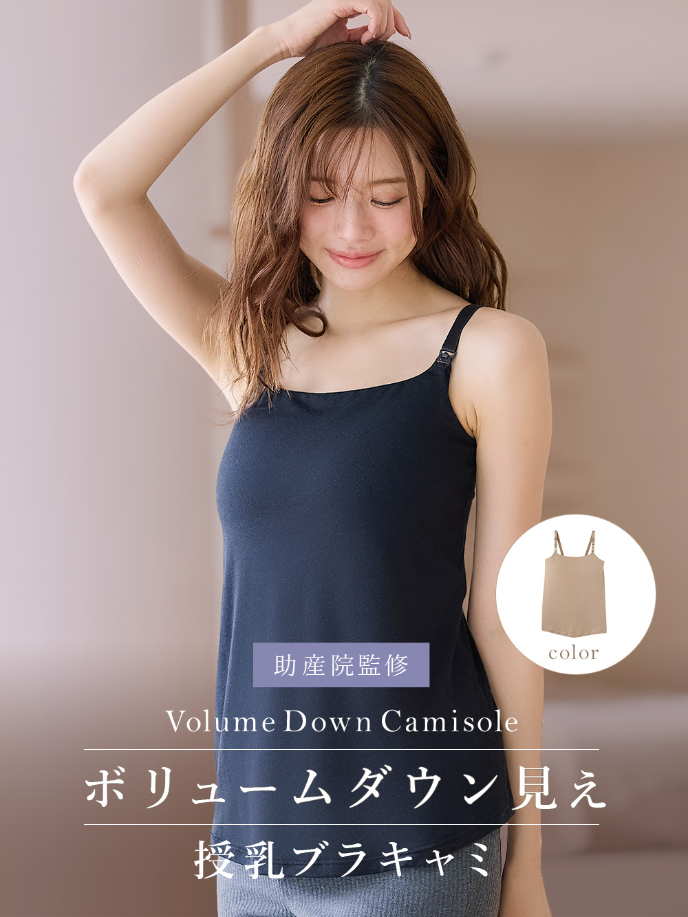 助産院監修 ボリュームダウン見え 授乳ブラキャミ