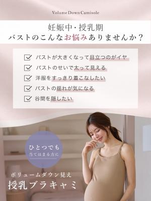 マタニティ 授乳 キャミソール|助産院監修　ボリュームダウン見え授乳ブラキャミ【出産後も長く使える】