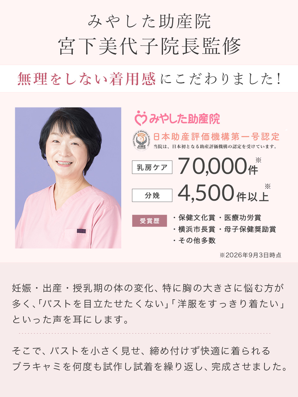 みやした助産院 宮下美代子院長監修 無理をしない着用感にこだわりました!