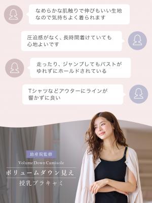 マタニティ 授乳 キャミソール|助産院監修　ボリュームダウン見え授乳ブラキャミ【出産後も長く使える】