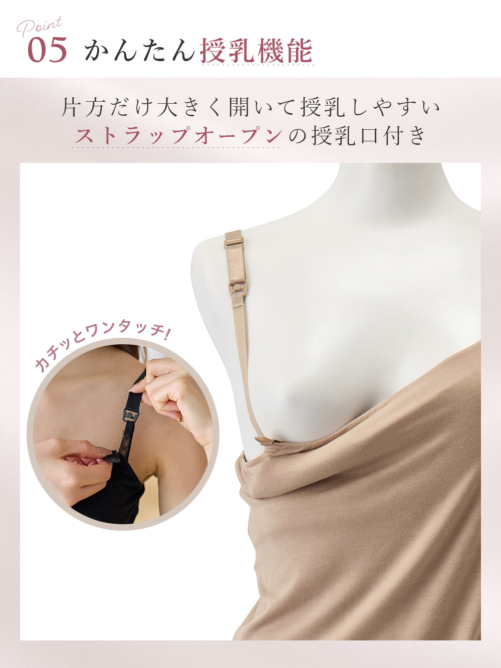 かんたんに授乳できる