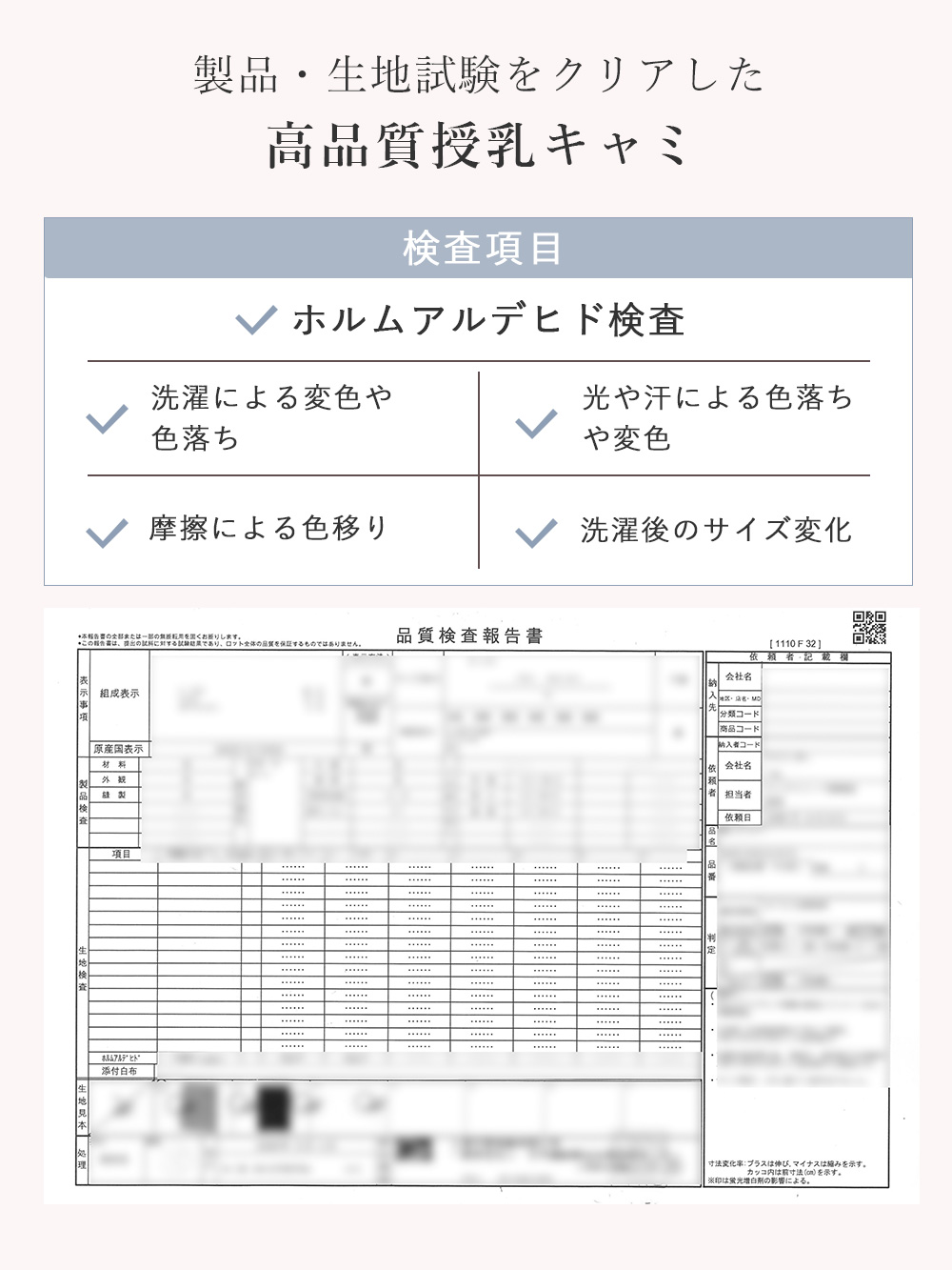 製品・生地試験をクリアした 高品質授乳キャミ