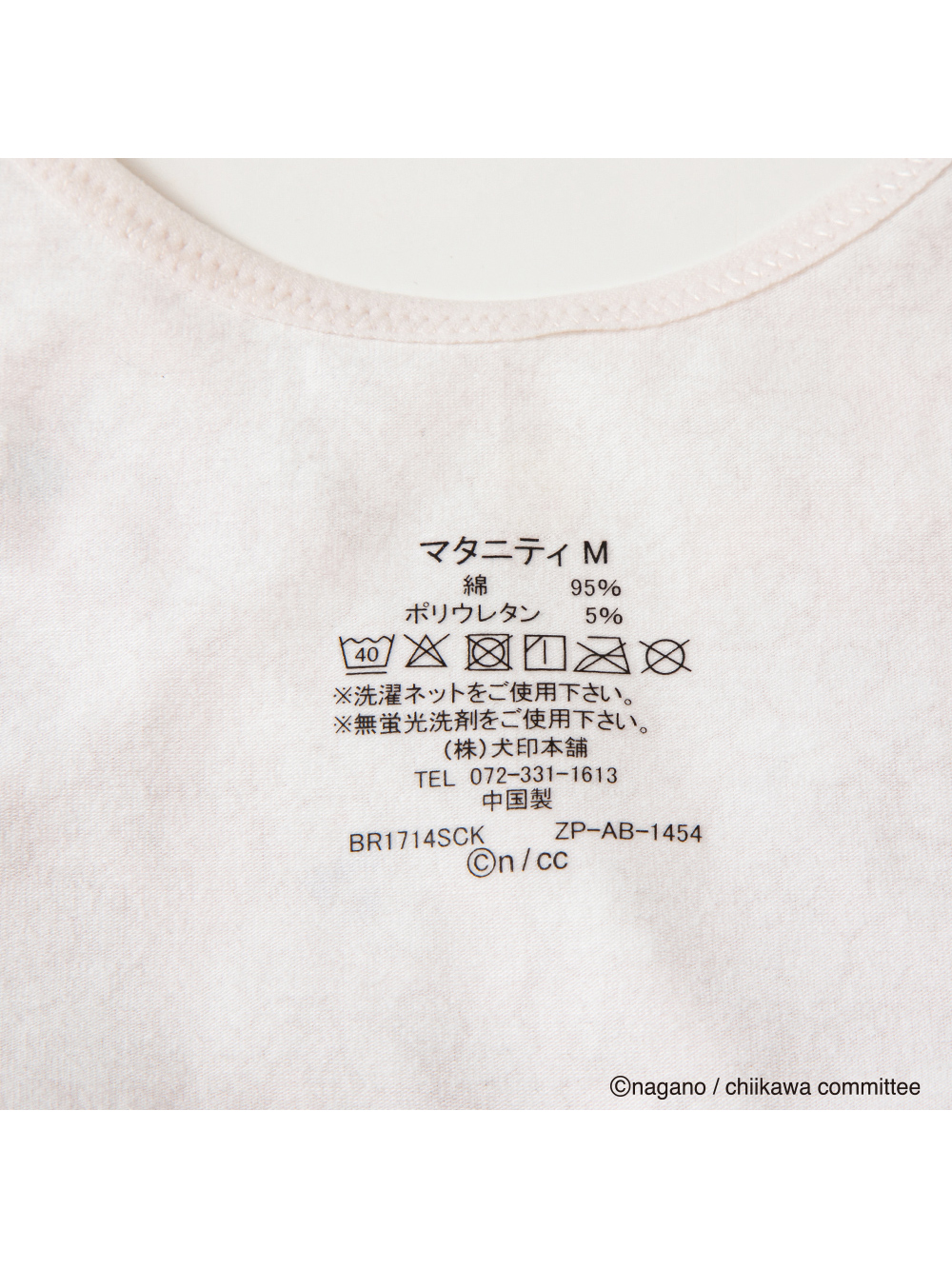 授乳ブラ・マタニティブラ（マタニティインナー・産後用品）|【アニメちいかわ】カシュクールブラショーツセット【出産後も長く使える】