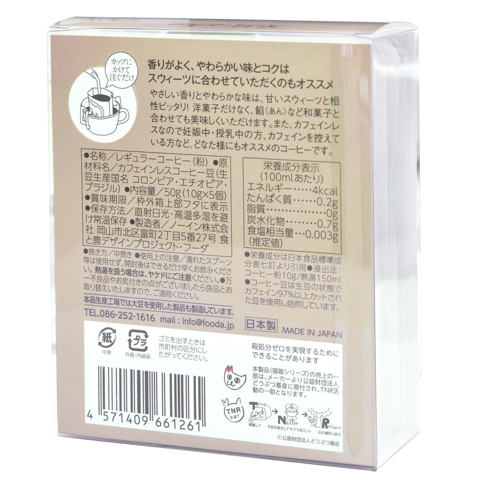 デカフェ・カフェインレスコーヒー|デカフェ専門店KUROCAFE カフェインレスコーヒー 猫珈やわらかなブレンド