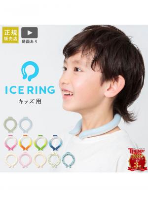 その他|ICE RING  suo アイスリング キッズ用 高機能ネッククーラー F.O正規販売店|ベビーピンク