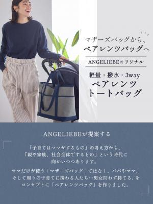 マザーズバッグ・ママバッグ|【マザーズバッグ】ママバッグ　軽量・撥水 3way　ペアレンツトートバッグ