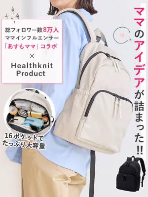 マザーズバッグ・ママバッグ|インフルエンサーコラボ　16ポケット軽量多機能マザーズリュック Healthknit Product|ベージュ