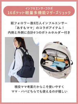 マザーズバッグ・ママバッグ|インフルエンサーコラボ　16ポケット軽量多機能マザーズリュック Healthknit Product