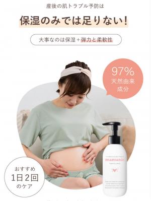 妊娠線クリーム|mamanic ママニック マタニティクリーム