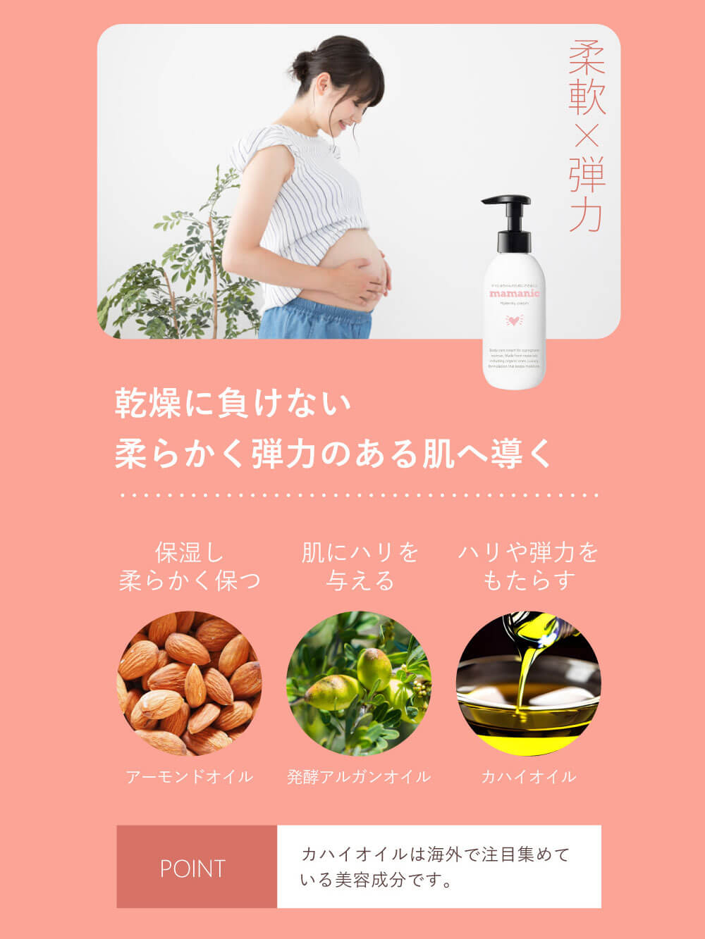 妊娠線クリーム|mamanic ママニック マタニティクリーム