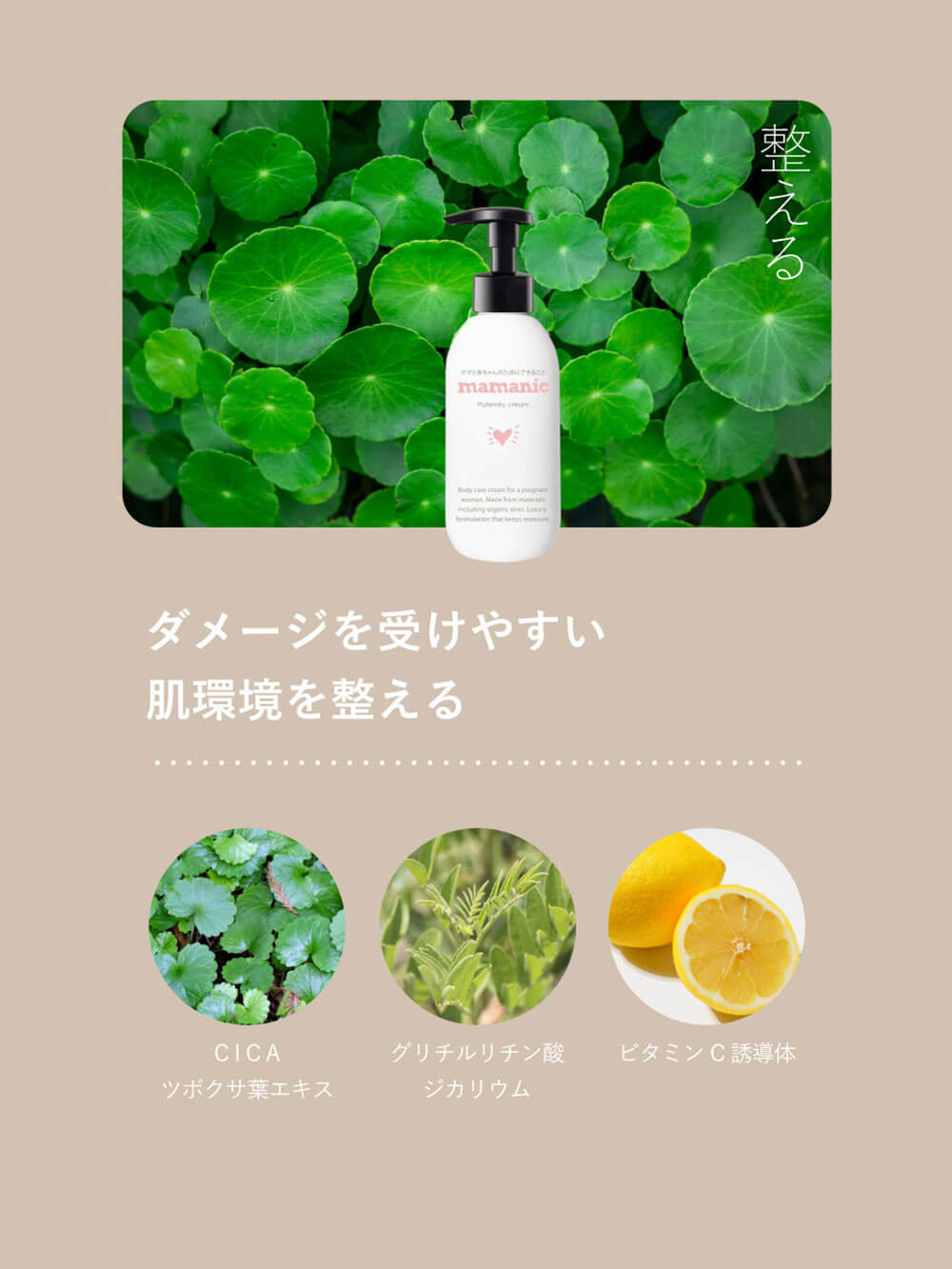 妊娠線クリーム|mamanic ママニック マタニティクリーム