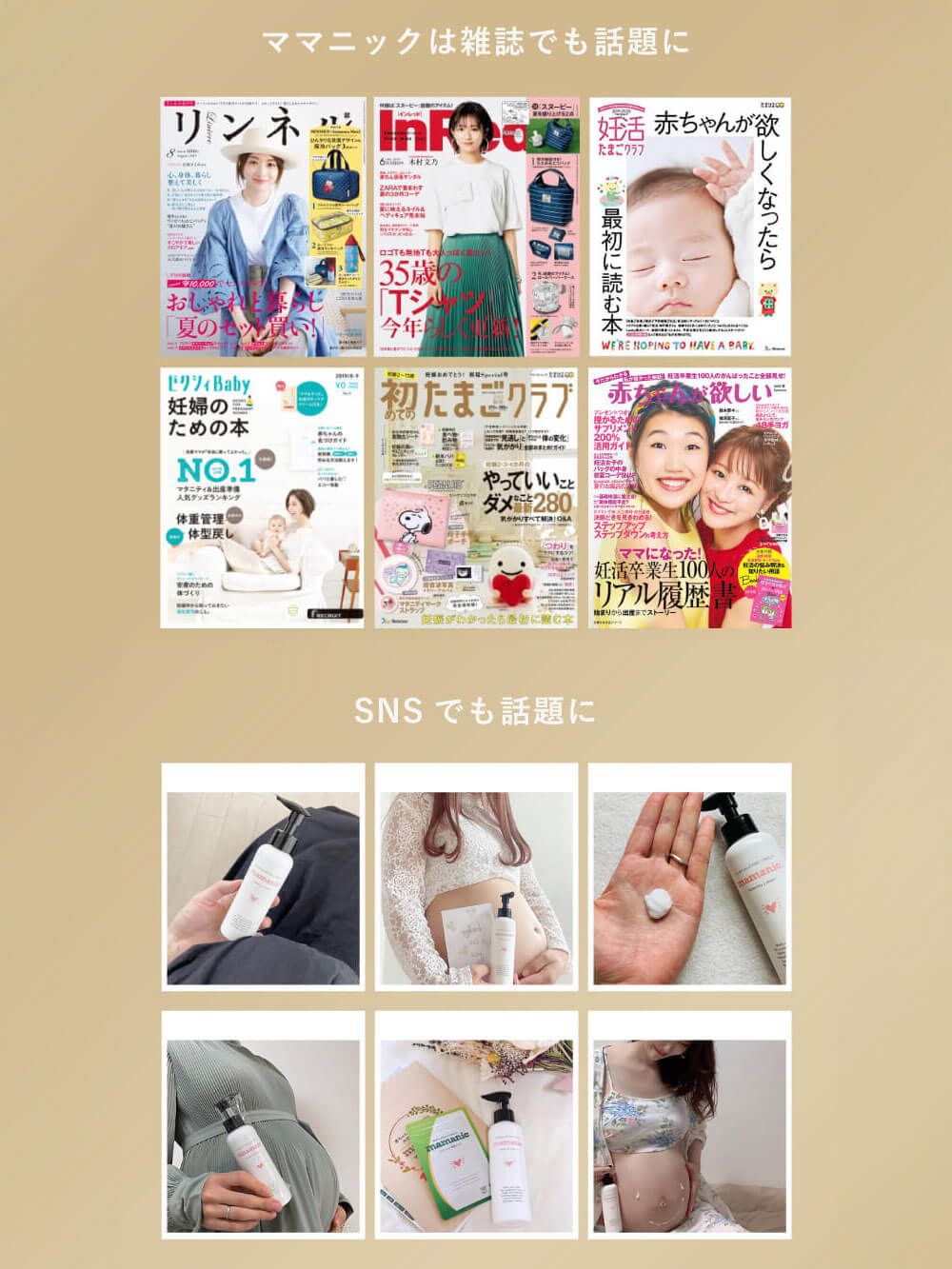 妊娠線クリーム|mamanic ママニック マタニティクリーム