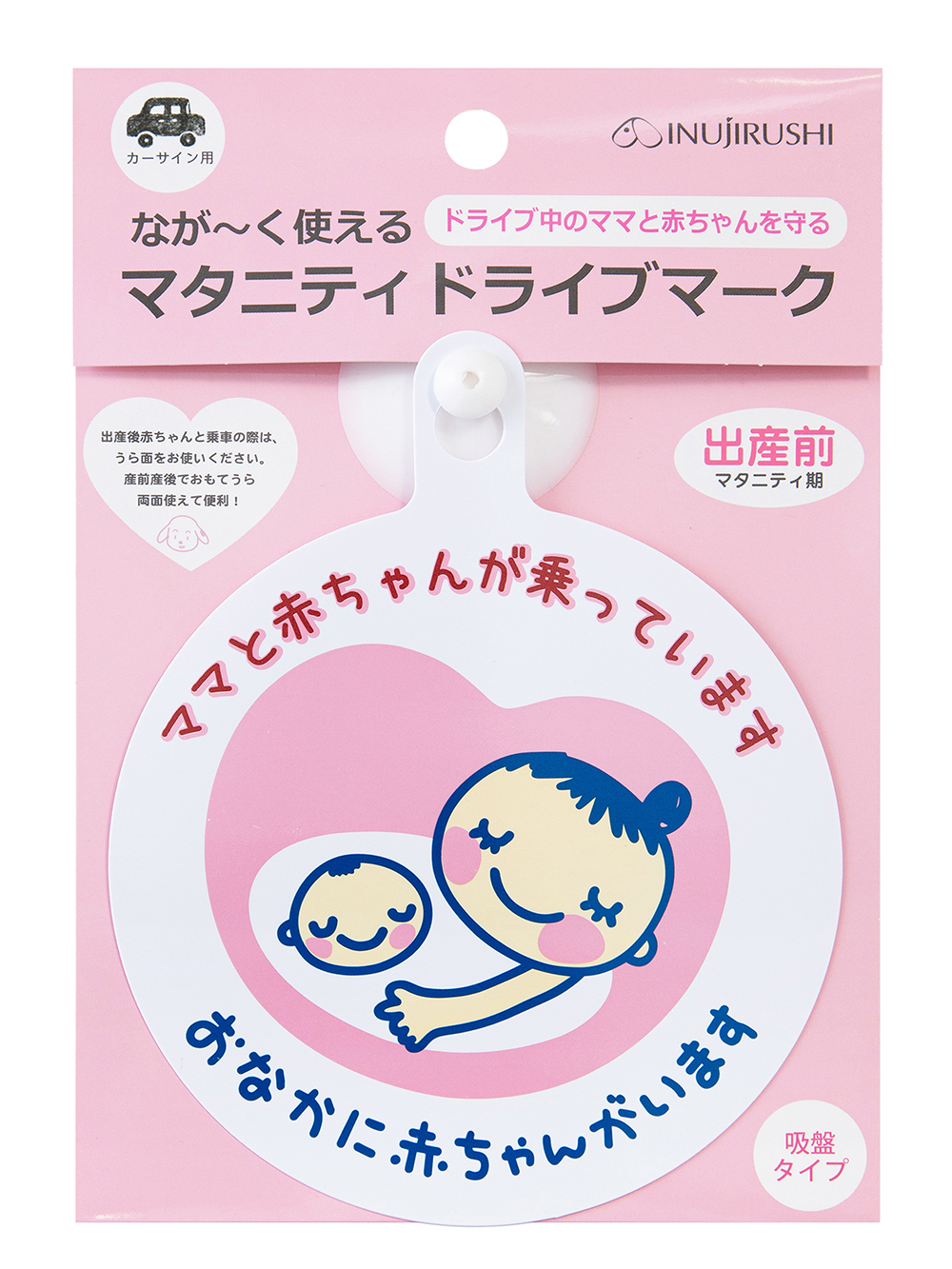 その他|犬印本舗　なが～く使えるドライブマーク|ママと赤ちゃん