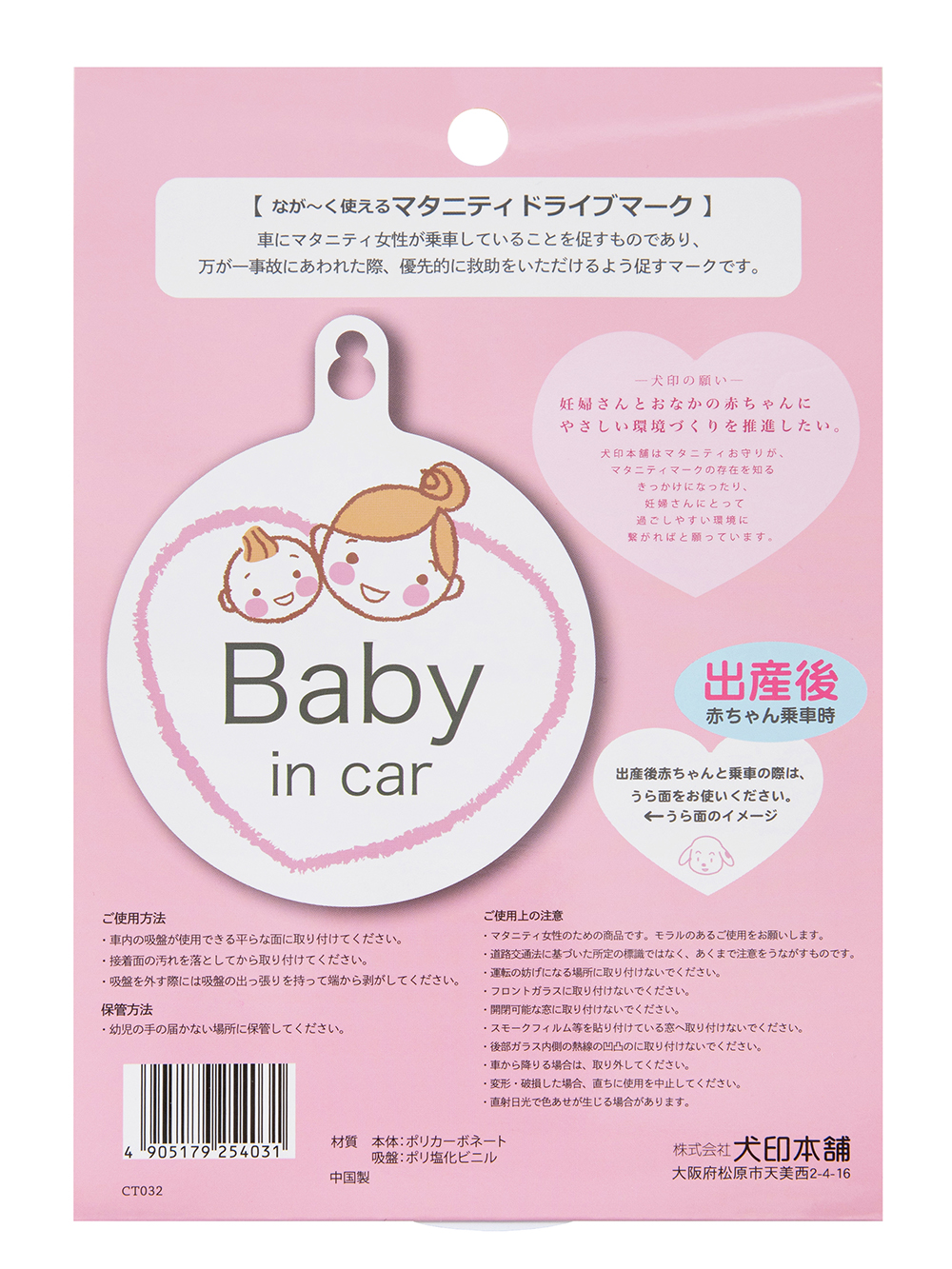 その他|犬印本舗　なが～く使えるドライブマーク|ママと赤ちゃん