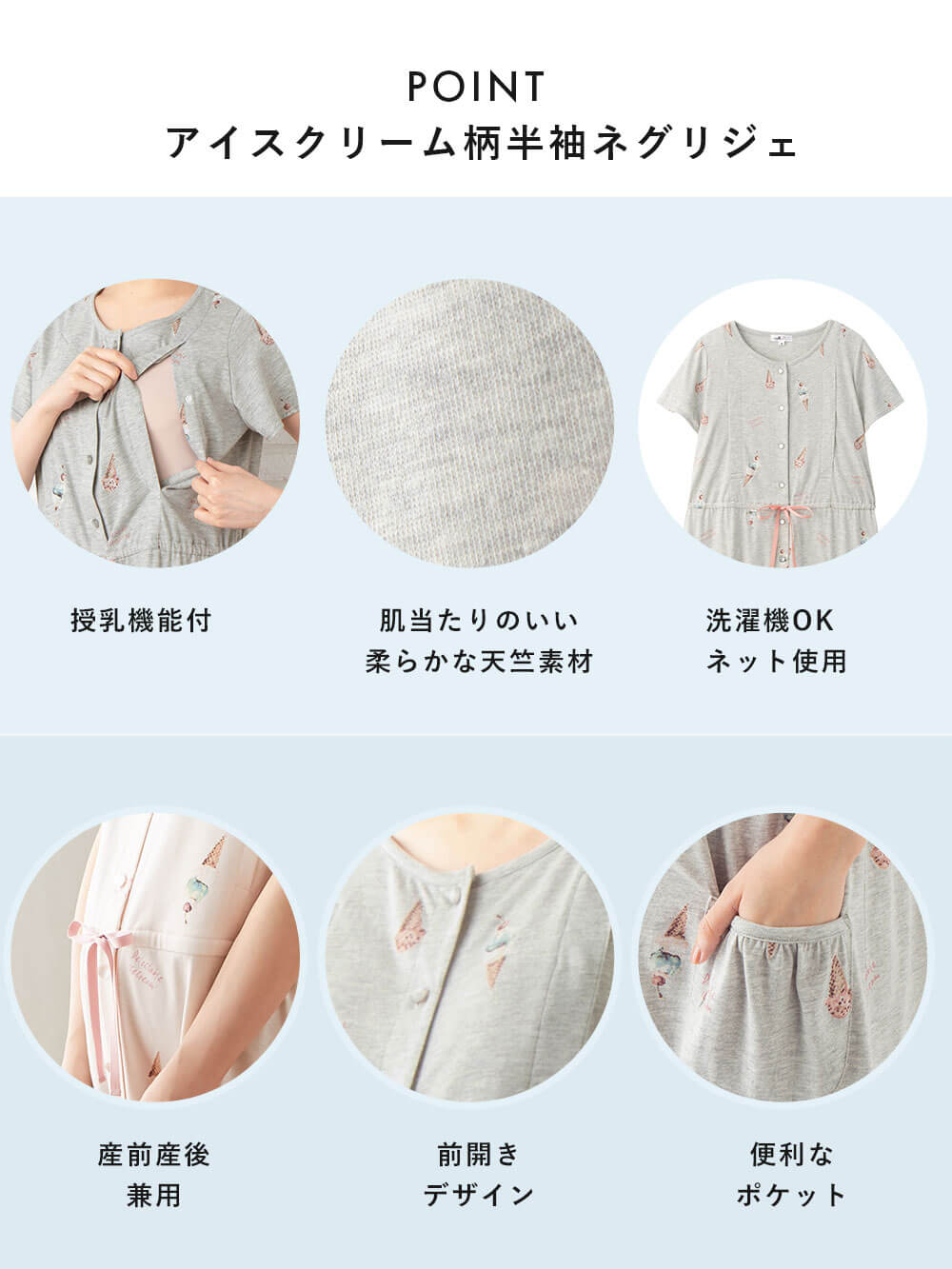 mutti ei（ムッティアイ）【授乳口付】アイスクリーム柄半袖ネグリジェ マタニティ パジャマ・ルームウェア ｜マタニティウェア・授乳服通販｜  エンジェリーベ 公式