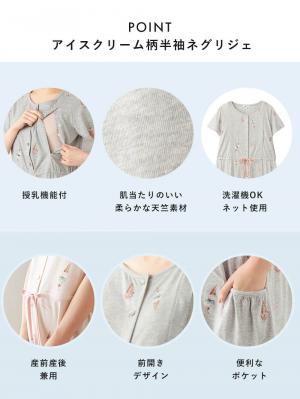 マタニティ パジャマ・ルームウェア|mutti ei(ムッティアイ)【授乳口付】アイスクリーム柄半袖ネグリジェ