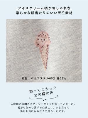 マタニティ パジャマ・ルームウェア|mutti ei(ムッティアイ)【授乳口付】アイスクリーム柄半袖ネグリジェ