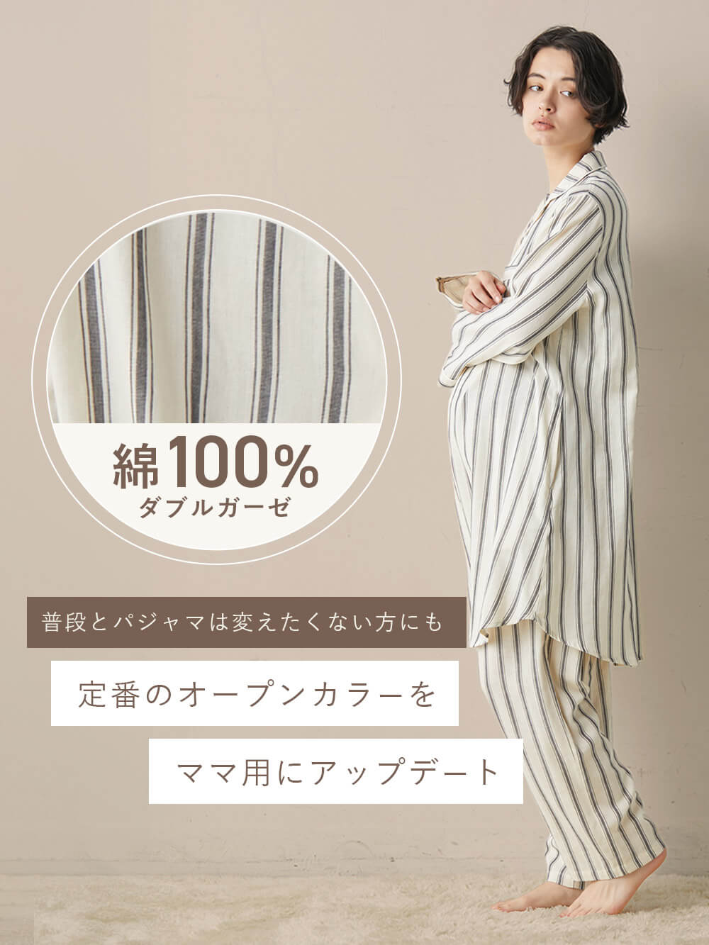 マタニティ パジャマ・ルームウェア|【授乳しやすい】【産前産後対応パンツ付】ストライプダブルガーゼパジャマ