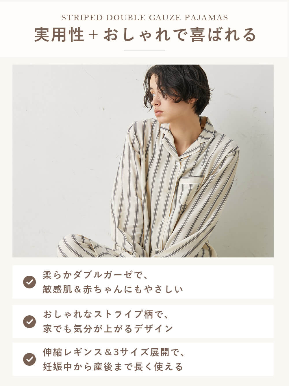 マタニティ パジャマ・ルームウェア|【授乳しやすい】【産前産後対応パンツ付】ストライプダブルガーゼパジャマ