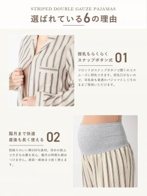 マタニティ パジャマ・ルームウェア|【授乳しやすい】【産前産後対応パンツ付】ストライプダブルガーゼパジャマ