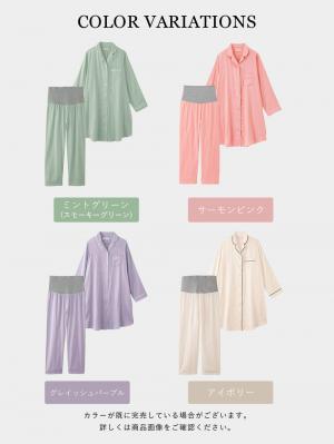 マタニティ パジャマ・ルームウェア|【授乳しやすい】ダブルガーゼシンプルパジャマ【産前産後対応パンツ付】