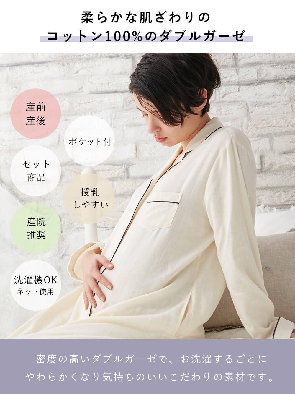授乳しやすい】ダブルガーゼシンプルパジャマ【産前産後対応パンツ付