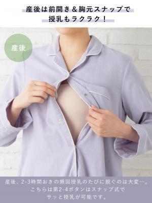 マタニティ パジャマ・ルームウェア|【授乳しやすい】ダブルガーゼシンプルパジャマ【産前産後対応パンツ付】