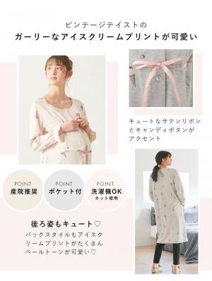 マタニティ パジャマ・ルームウェア|【授乳口付】スムースアイスクリームプリント×無地パンツ2WAYパジャマ