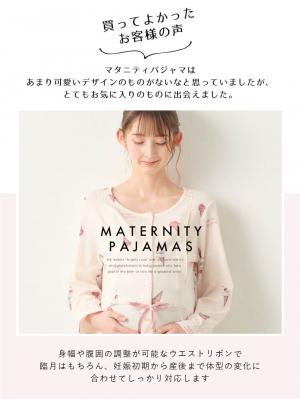 マタニティ パジャマ・ルームウェア|【授乳口付】スムースアイスクリームプリント×無地パンツ2WAYパジャマ