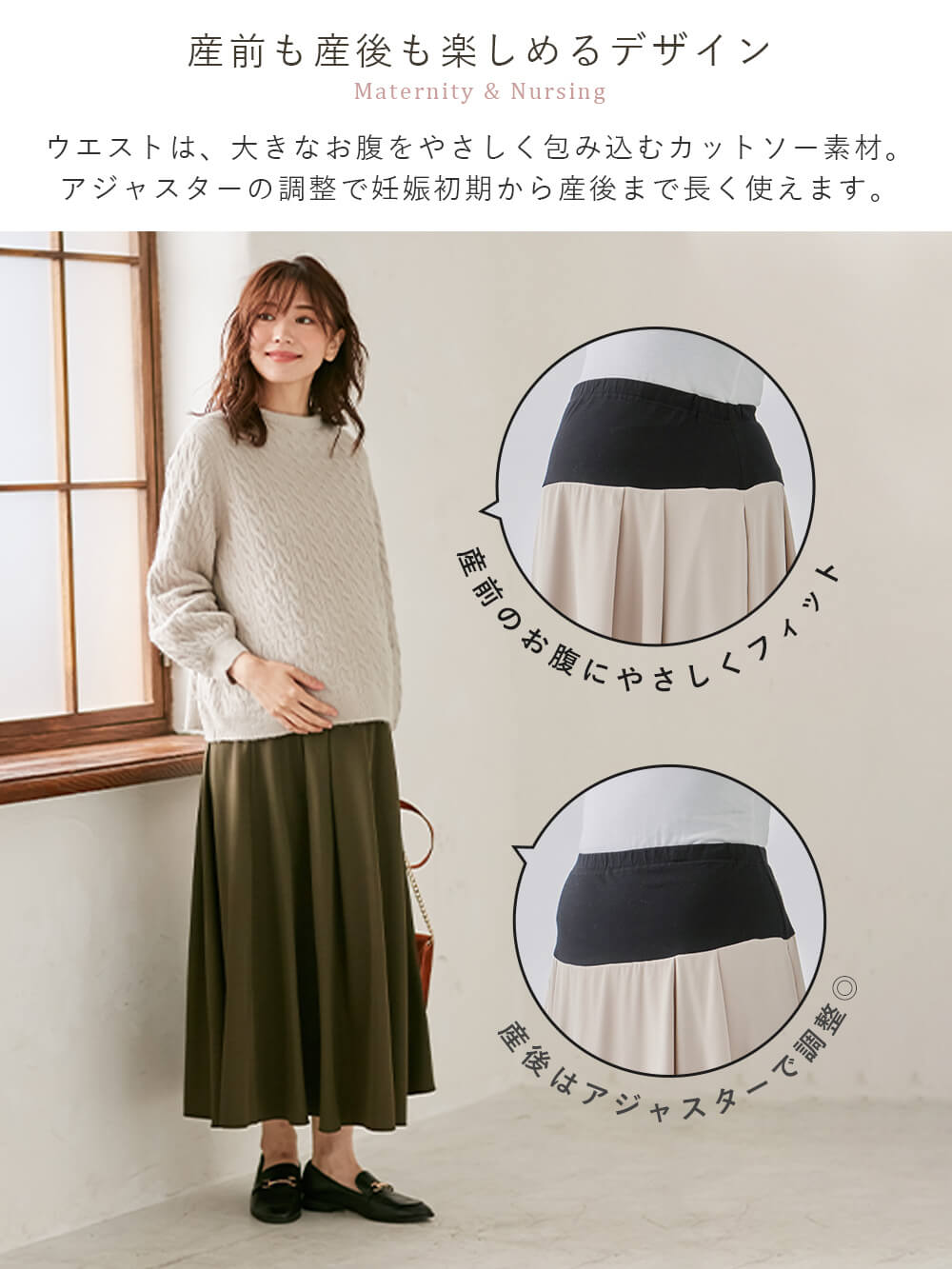 マタニティ スカート|【産前産後対応】ベネシャンタックフレアスカート【出産後も長く使える】
