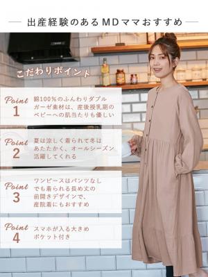 マタニティ パジャマ・ルームウェア|【セット】ぷくぷくダブルガーゼ裾ティアード3WAYワンピース&産後も使えるレギンスパジャマ マタニティ・授乳パジャマ