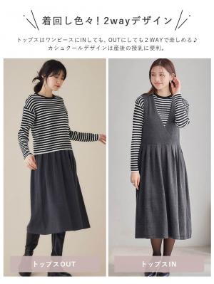 マタニティ ワンピース|【セット】リブニットトップス＆ニットジャンパースカート マタニティ・授乳服　【出産後も長く使える】
