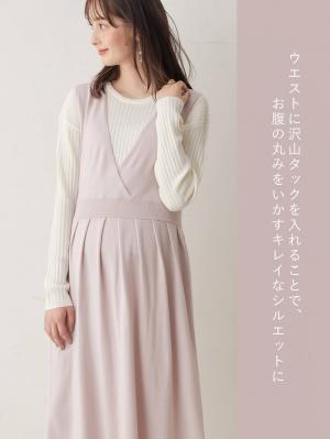 マタニティ ワンピース|【セット】リブニットトップス＆ニットジャンパースカート マタニティ・授乳服　【出産後も長く使える】