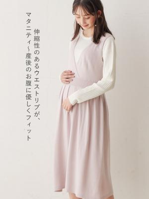 マタニティ ワンピース|【セット】リブニットトップス＆ニットジャンパースカート マタニティ・授乳服　【出産後も長く使える】