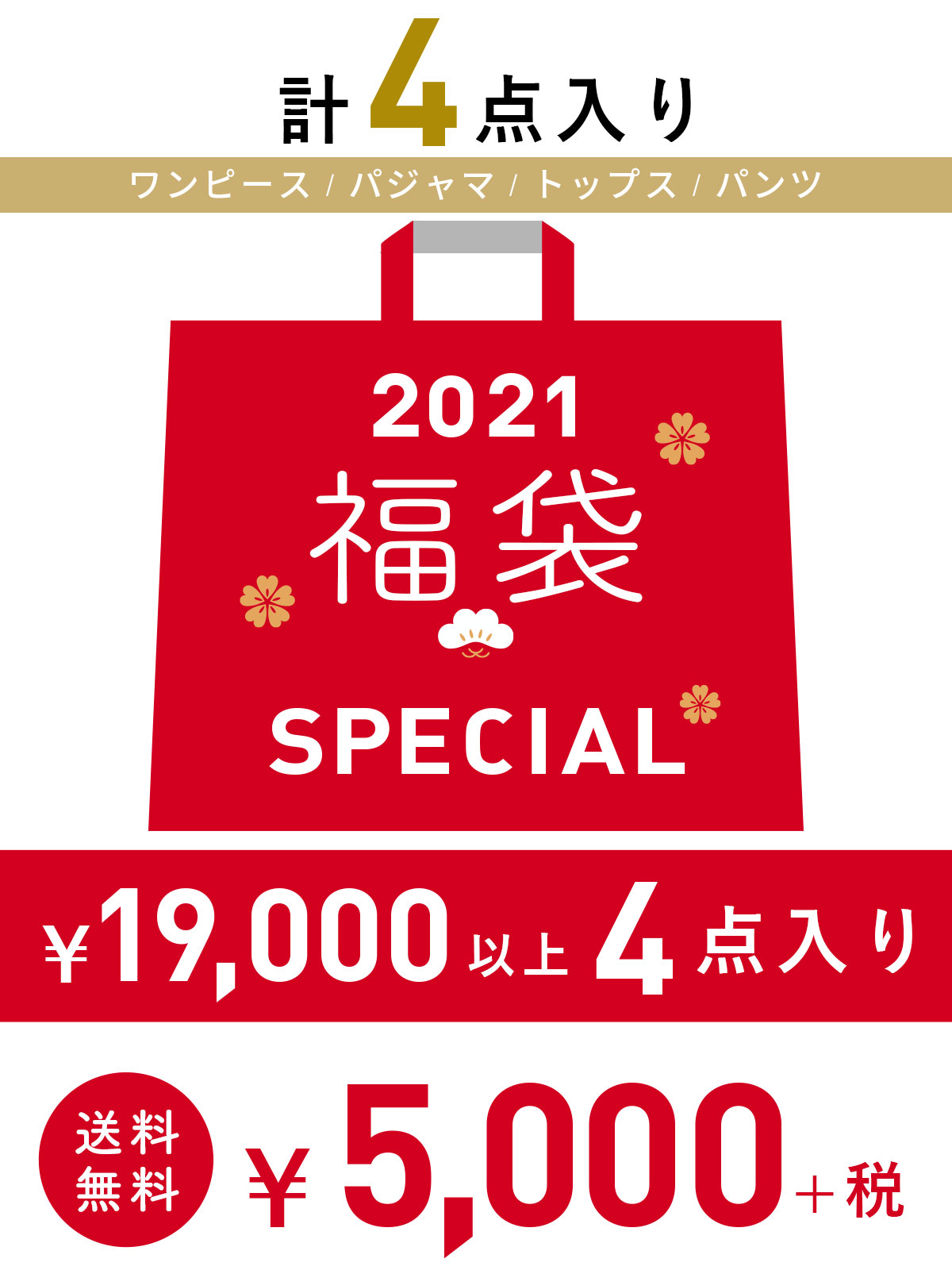 マタニティウェア HAPPY BAG【SPECIAL】