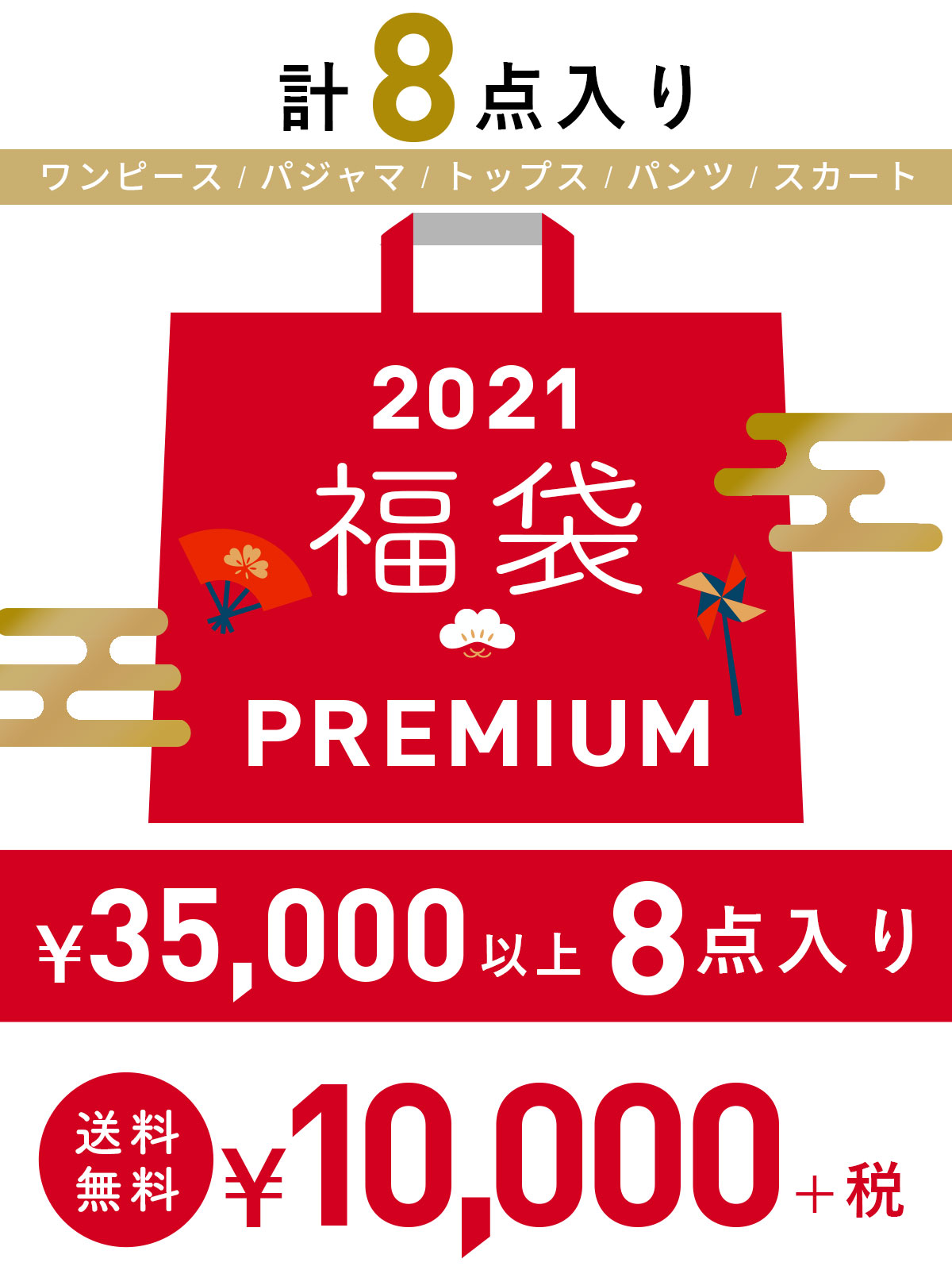 マタニティウェア HAPPY BAG【PREMIUM】