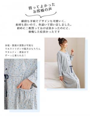 マタニティ パジャマ・ルームウェア|【マタニティ・授乳服】天竺花柄ネグリジェ