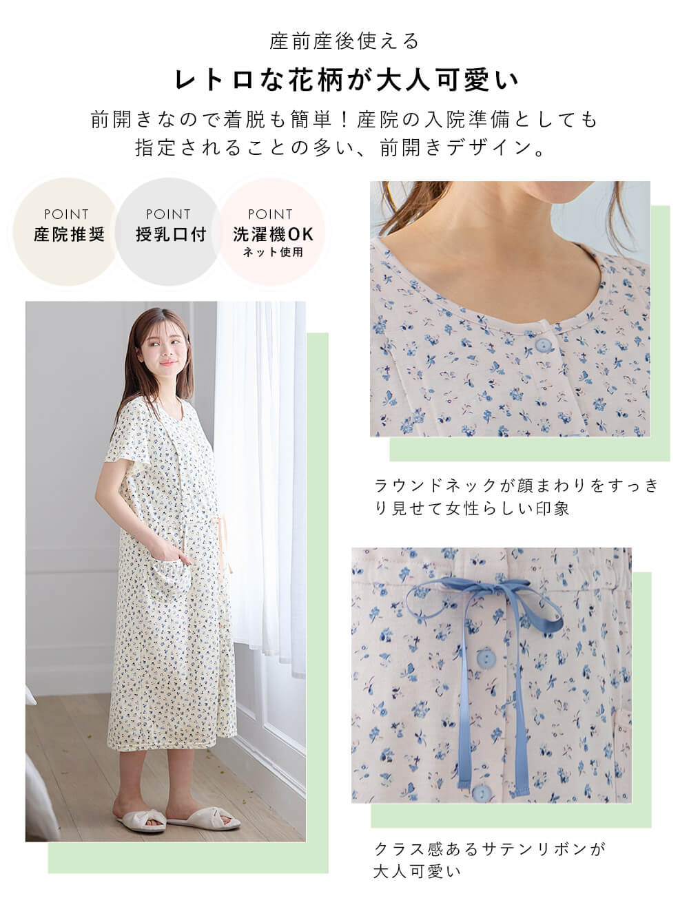 【マタニティ・授乳服】天竺花柄半袖ネグリジェ