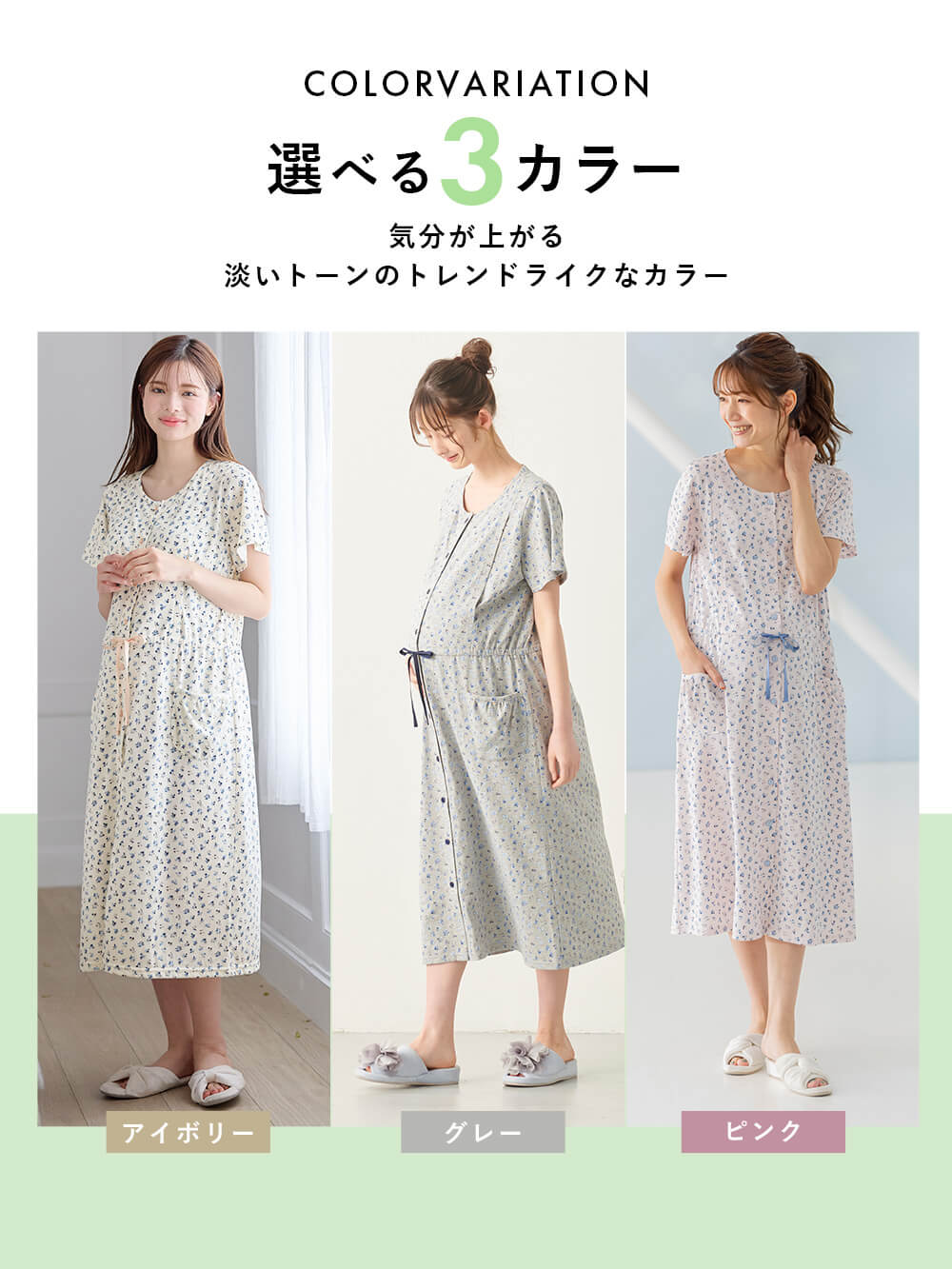 マタニティ パジャマ・ルームウェア|【マタニティ・授乳服】天竺花柄半袖ネグリジェ