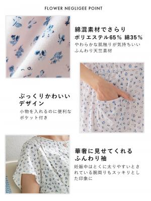 マタニティ パジャマ・ルームウェア|【マタニティ・授乳服】天竺花柄半袖ネグリジェ