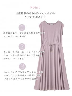 マタニティ ワンピース|天竺汗染み防止ワンピース マタニティ・授乳服【出産後も長く使える】